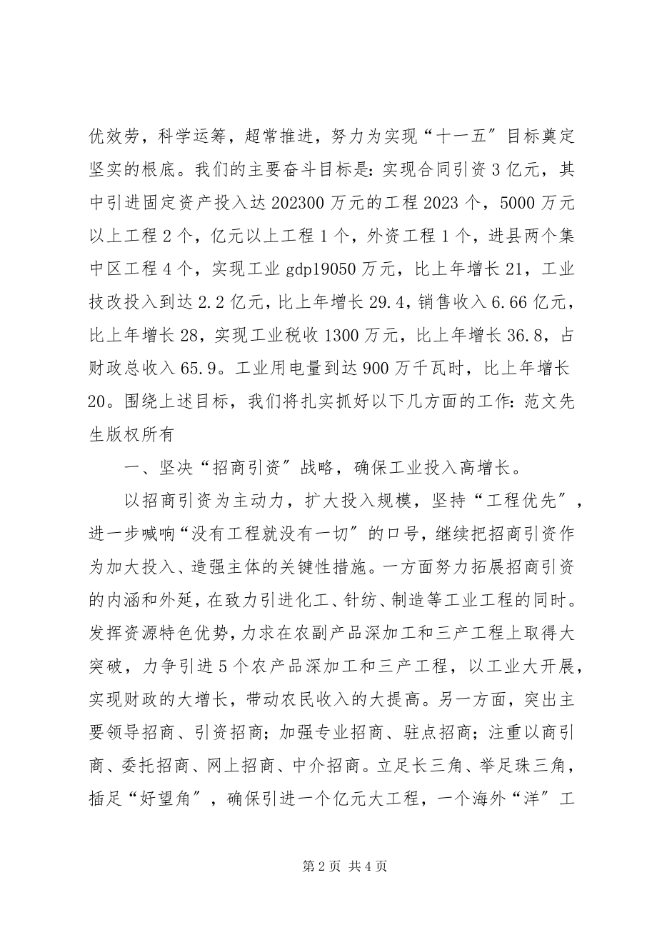 2023年全县工业经济工作会议交流材料.docx_第2页