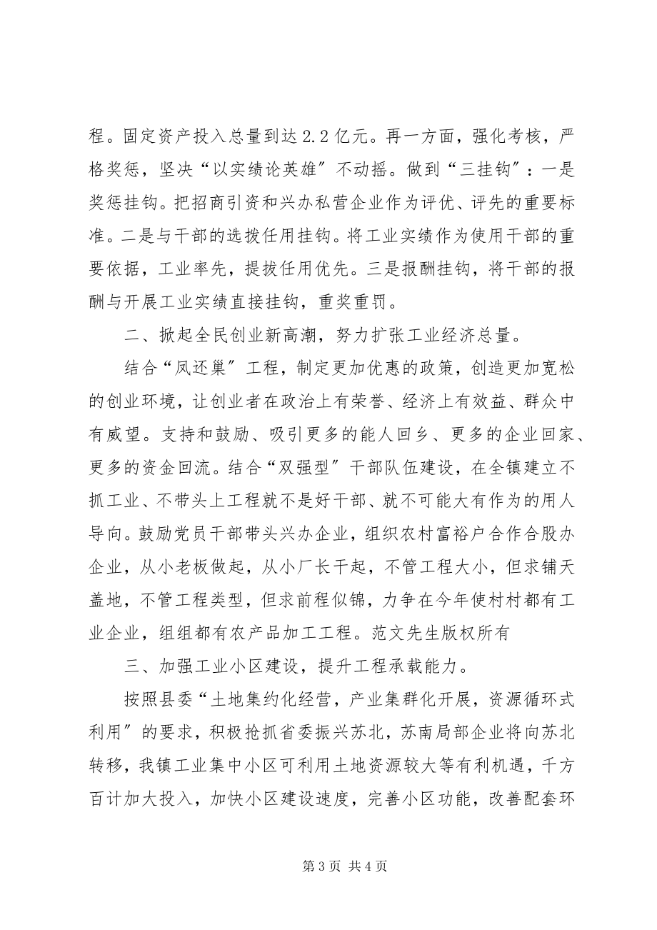 2023年全县工业经济工作会议交流材料.docx_第3页