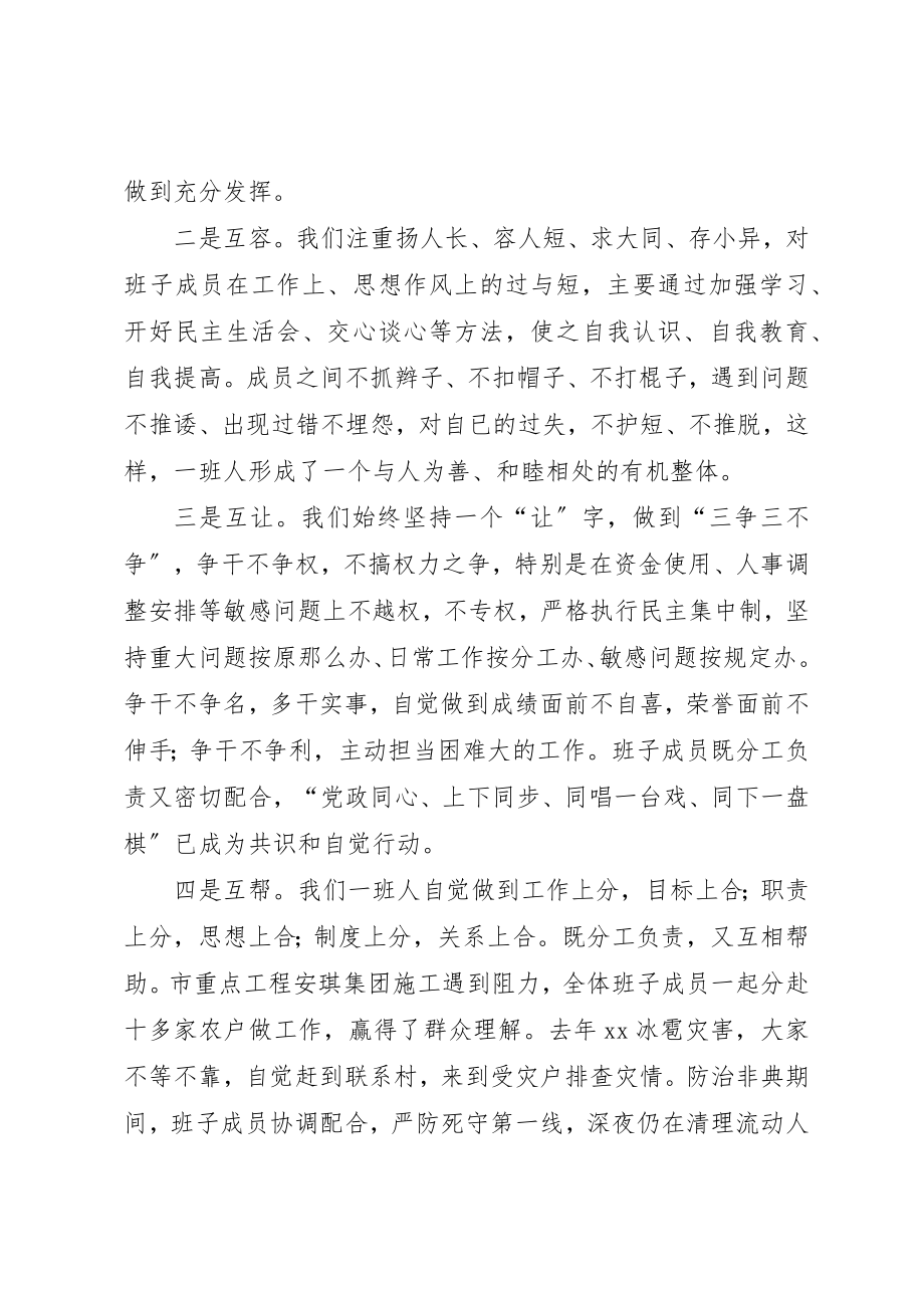 2023年党委扎实作风推进各项工作发展体会.docx_第2页