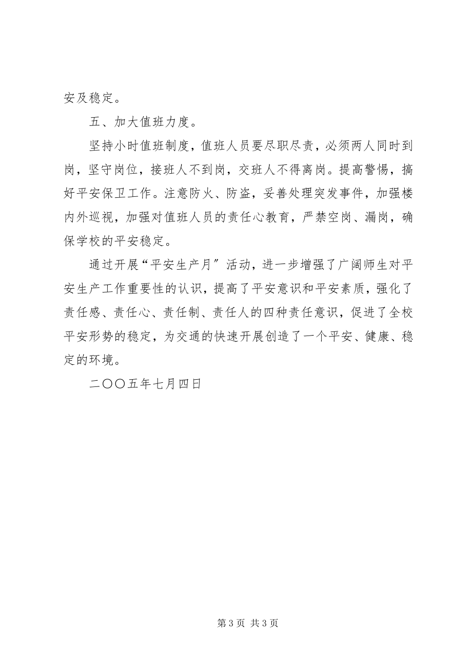 2023年学校年安全生产月活动总结.docx_第3页