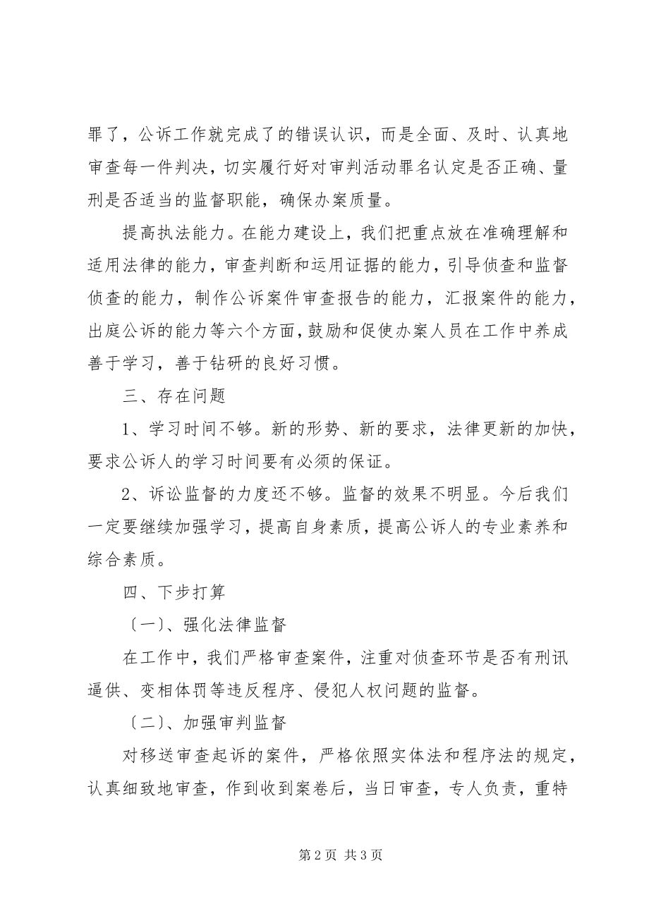 2023年检察院公诉科上半年工作总结.docx_第2页