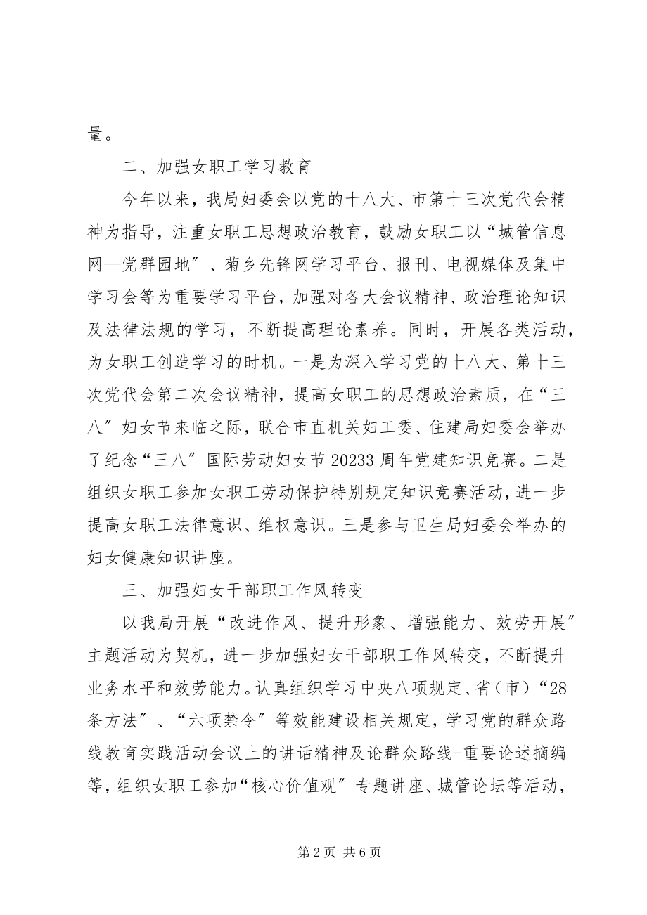 2023年行政执法局妇委会工作总结.docx_第2页