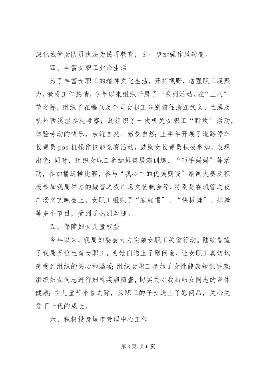 2023年行政执法局妇委会工作总结.docx_第3页