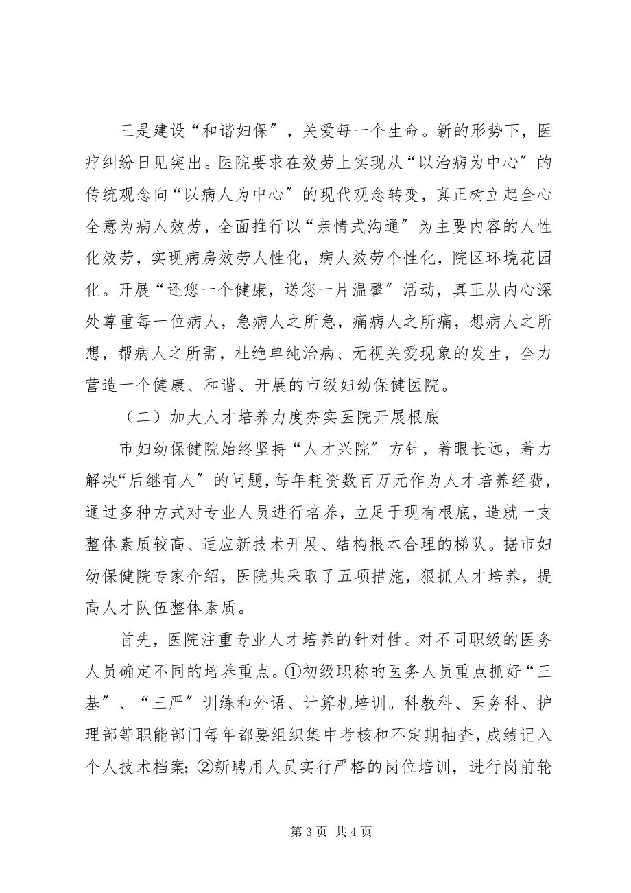 2023年市妇幼保健院工作总结妇幼保健院工作总结.docx_第3页