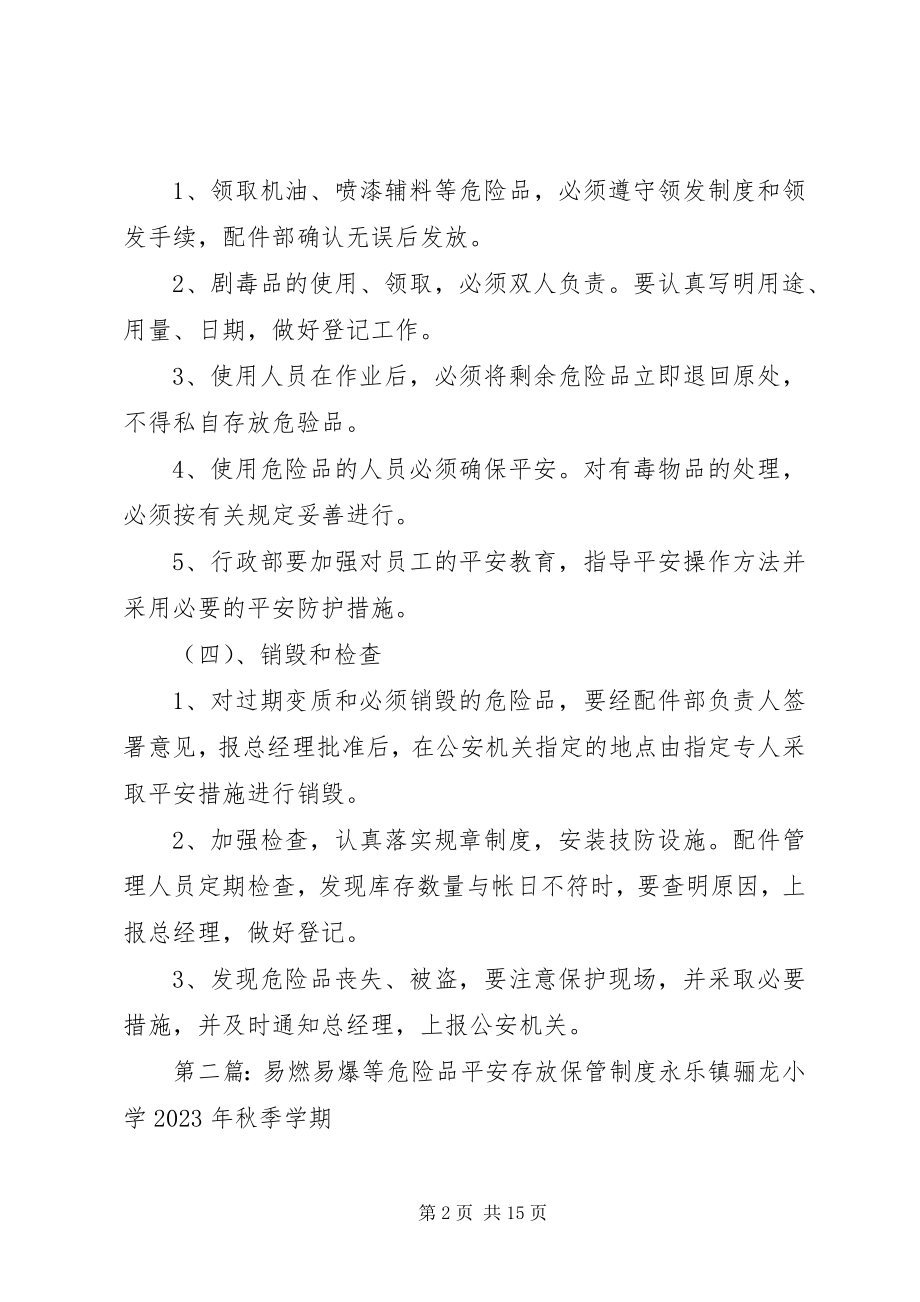 2023年危险品存放管理制度.docx_第2页