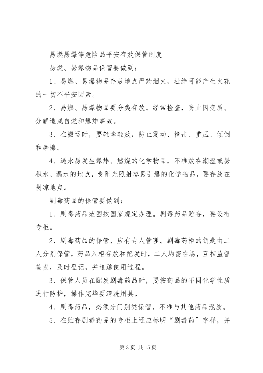 2023年危险品存放管理制度.docx_第3页