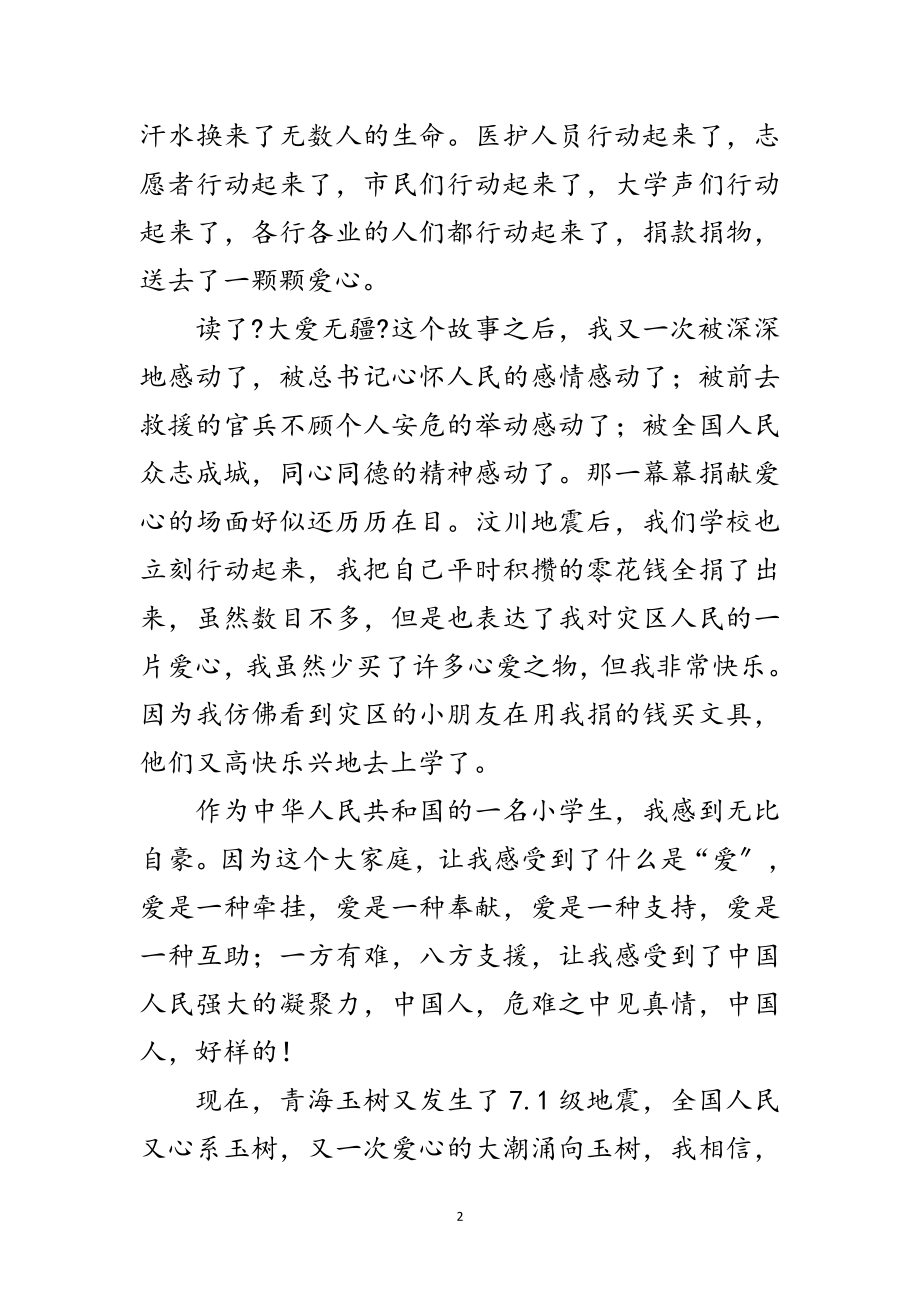 2023年大爱无疆的读后有感范文.doc_第2页