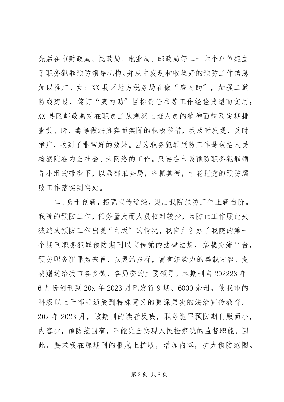 2023年检察院科长先进个人事迹材料.docx_第2页