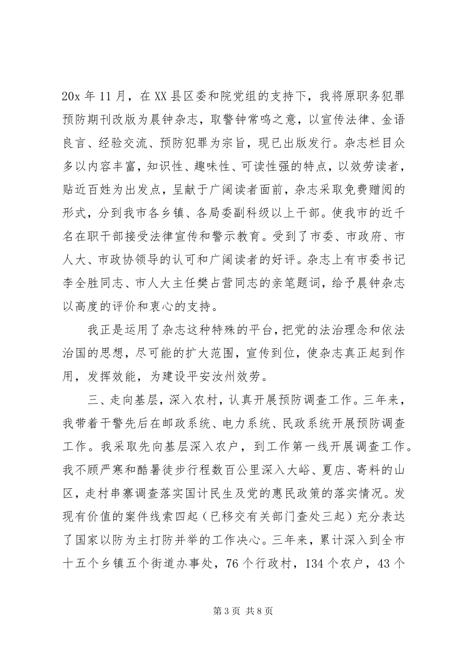 2023年检察院科长先进个人事迹材料.docx_第3页