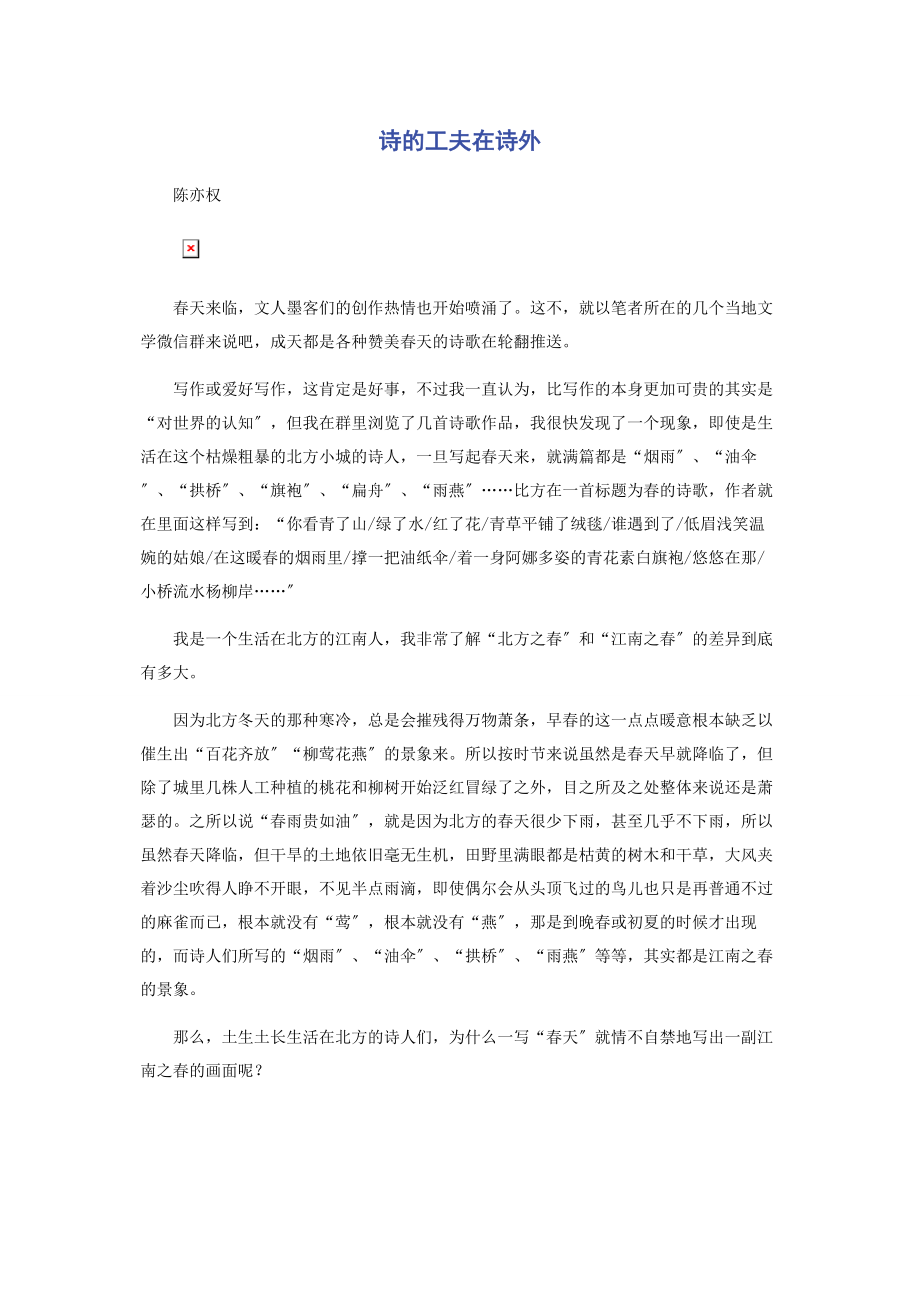 2023年诗的工夫在诗外.docx_第1页