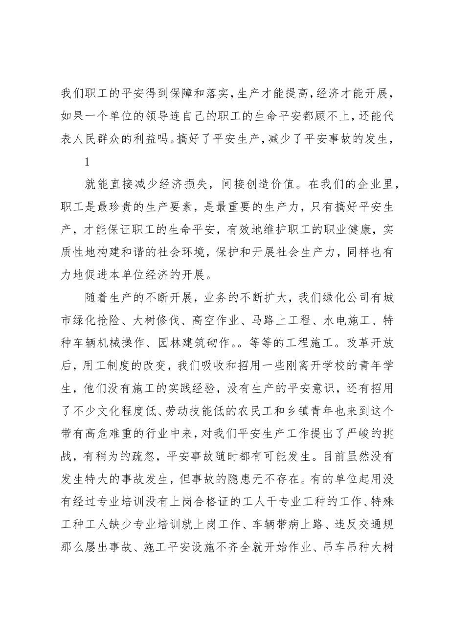 2023年从战略的高度去认识安全生产.docx_第2页