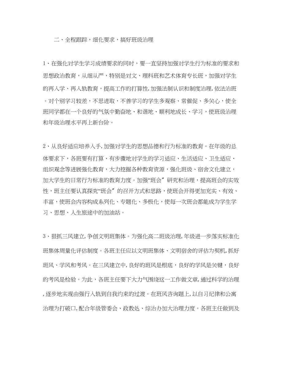 2023年学第二学期高二级组工作计划范文.docx_第2页