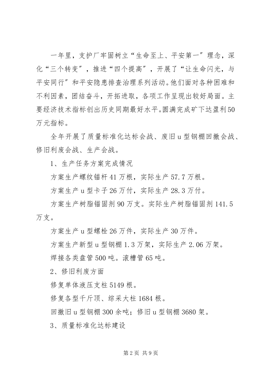 2023年支护厂优秀党总支先进事迹材料.docx_第2页