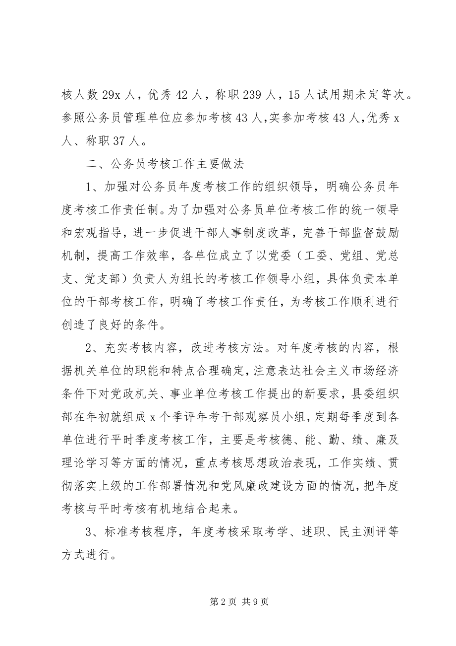 2023年公务员考核现状及思考.docx_第2页