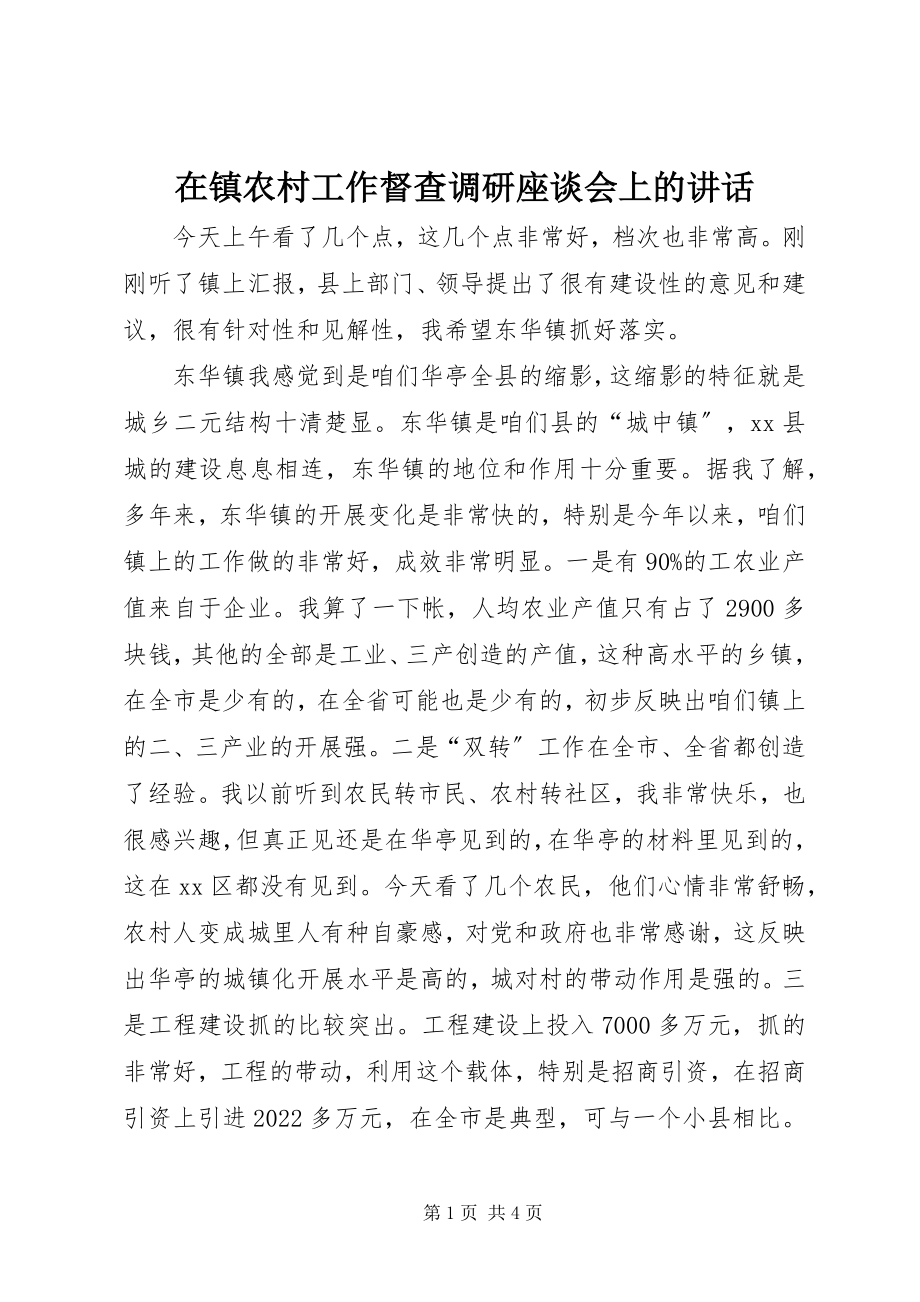 2023年在镇农村工作督查调研座谈会上的致辞.docx_第1页