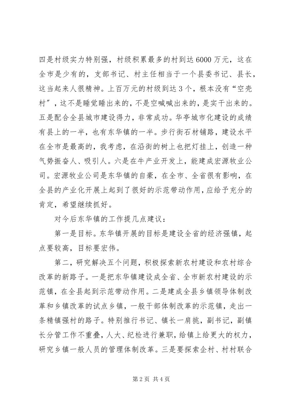 2023年在镇农村工作督查调研座谈会上的致辞.docx_第2页