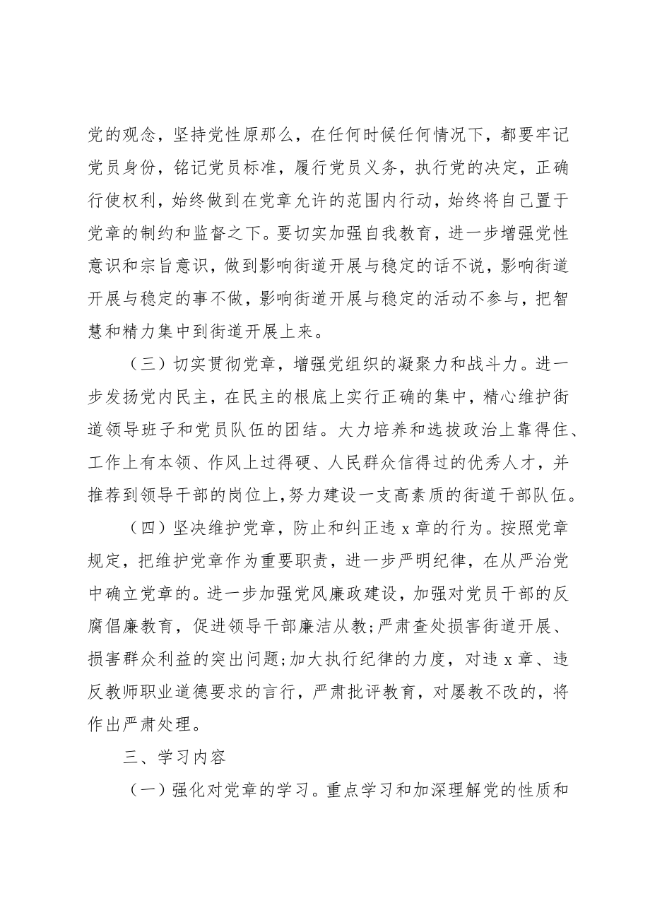 2023年党小组学习计划模板某年.docx_第3页