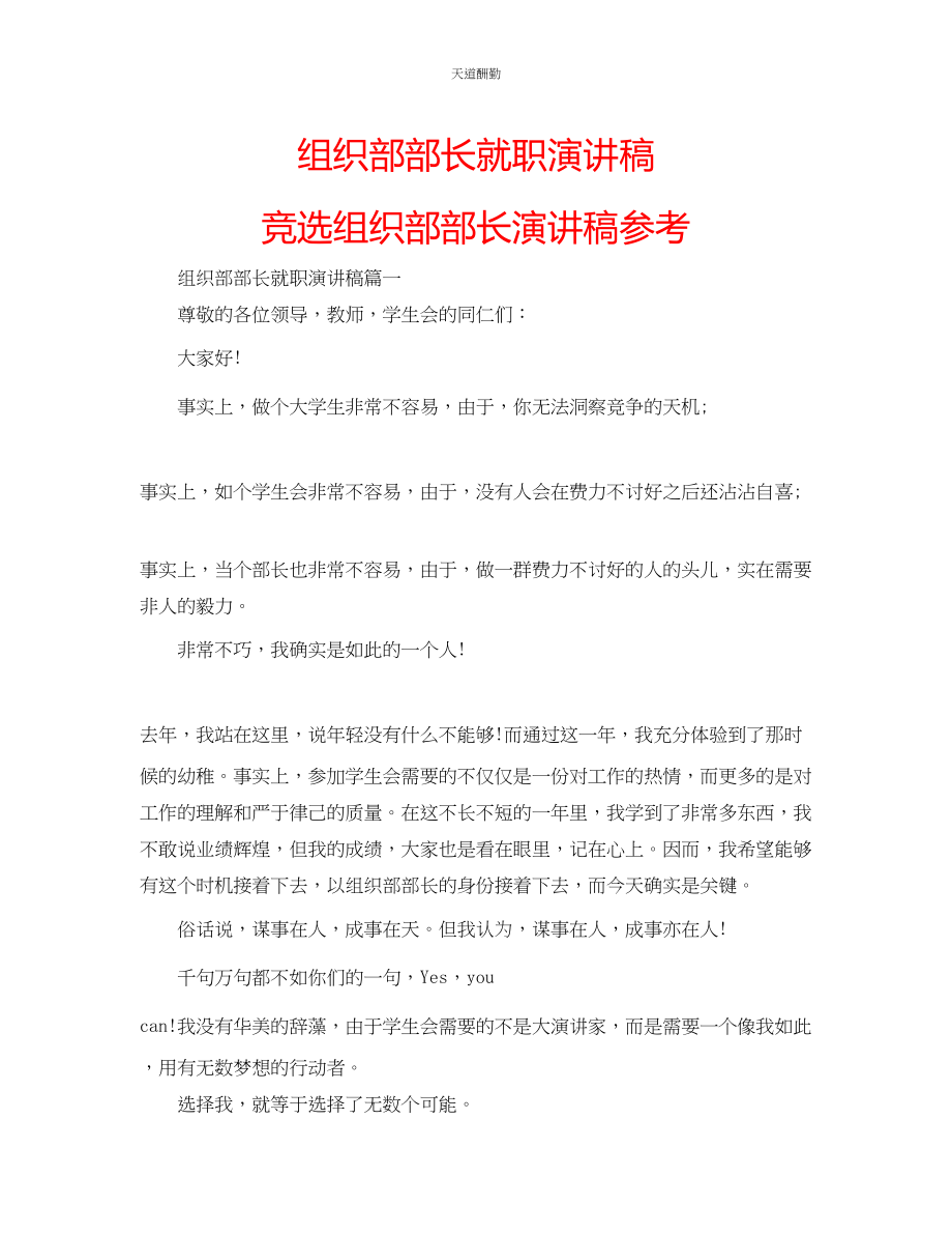 2023年组织部部长就职演讲稿竞选组织部部长演讲稿.docx_第1页