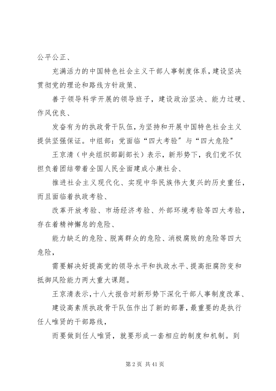 2023年我们党面临的四大危险.docx_第2页