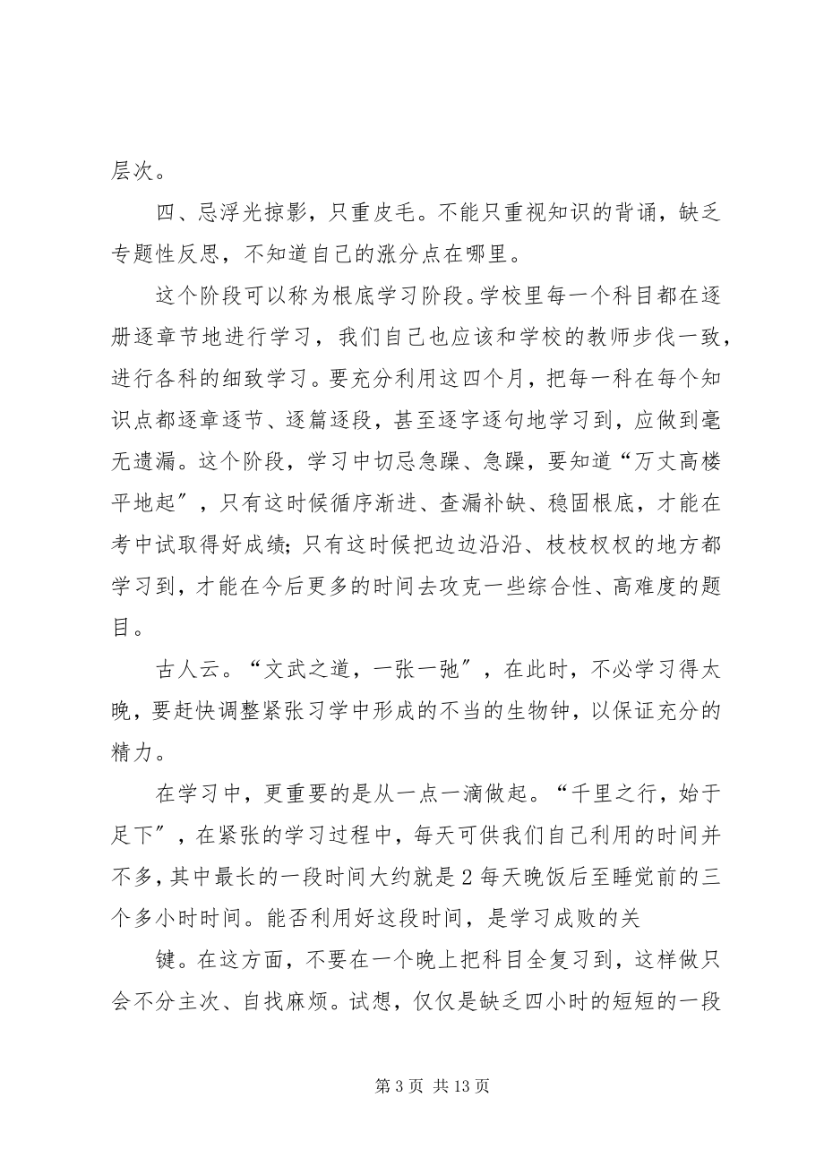 2023年日常学习计划表.docx_第3页