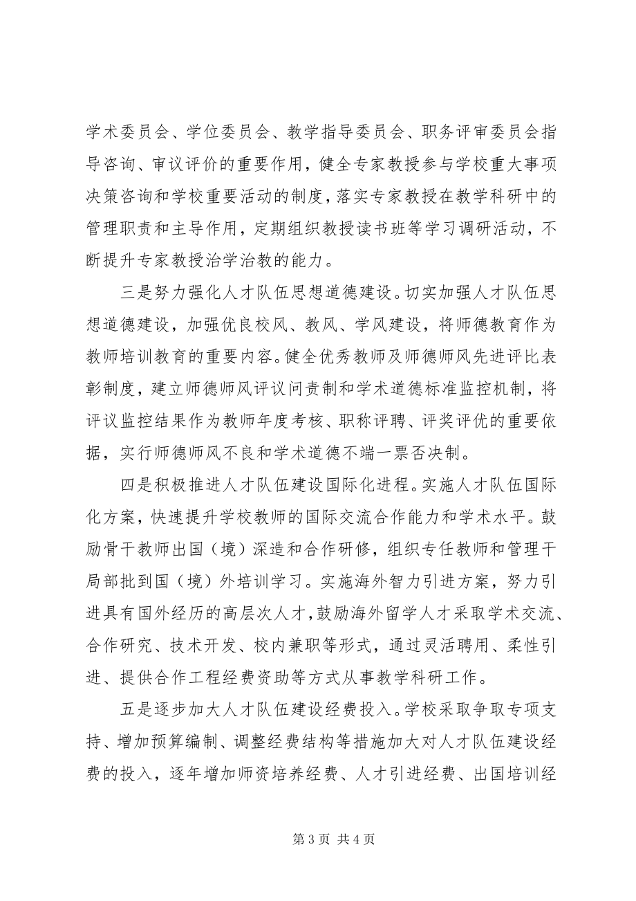 2023年加强人才队伍建设工作总结.docx_第3页