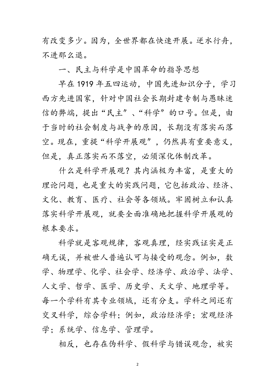 2023年科学发展观深化体制改革论文范文.doc_第2页