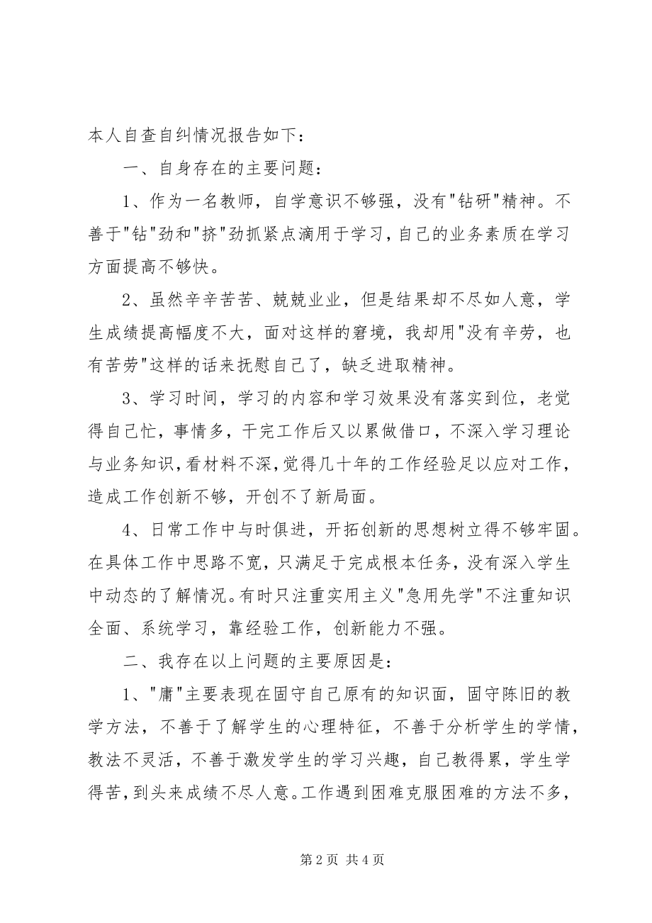 2023年学习整治“庸懒散浮拖”心得体会.docx_第2页