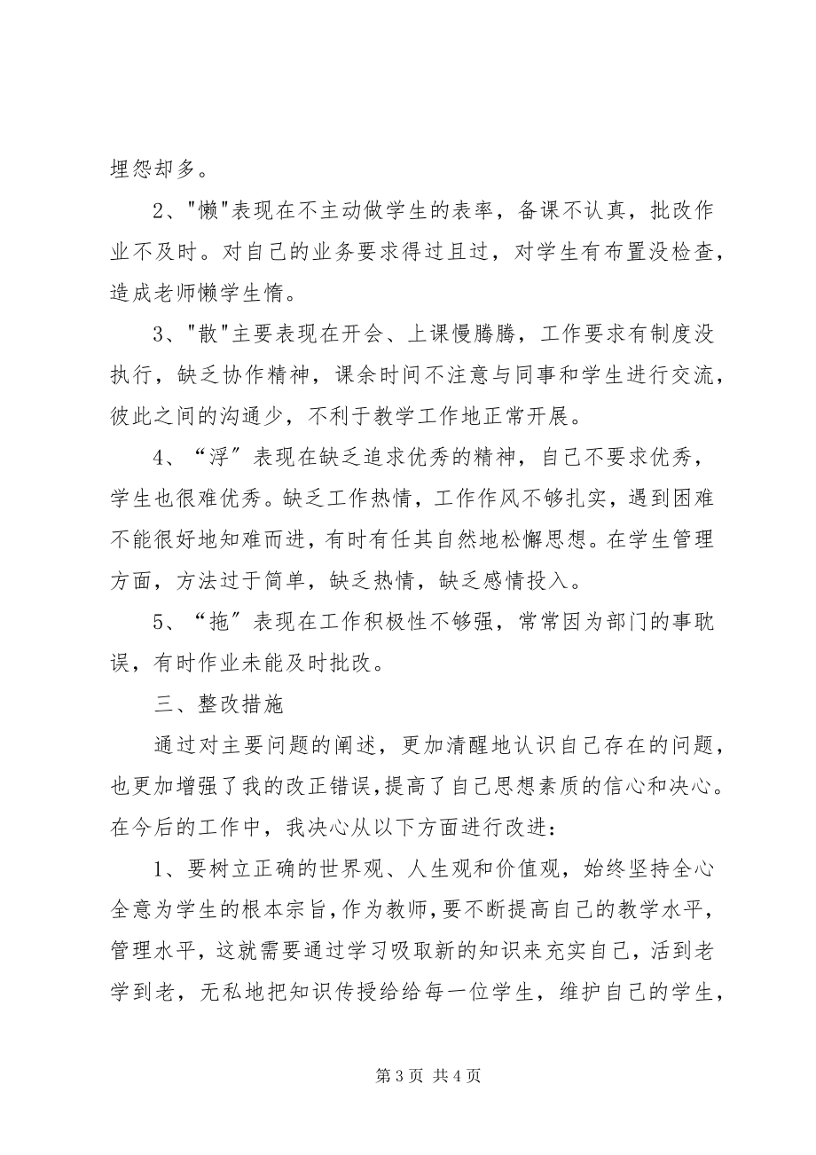 2023年学习整治“庸懒散浮拖”心得体会.docx_第3页