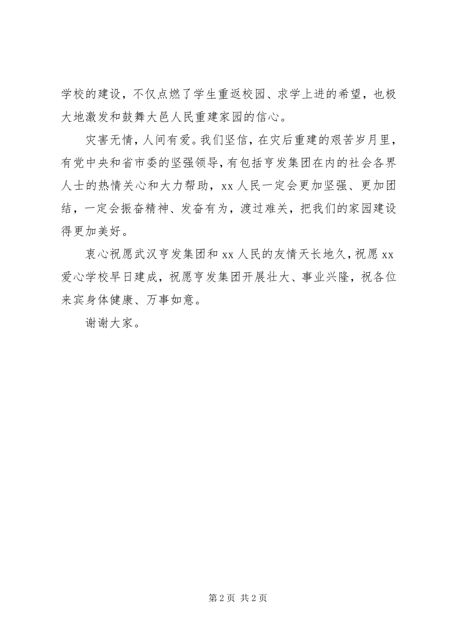 2023年学校签约仪式上的致辞.docx_第2页