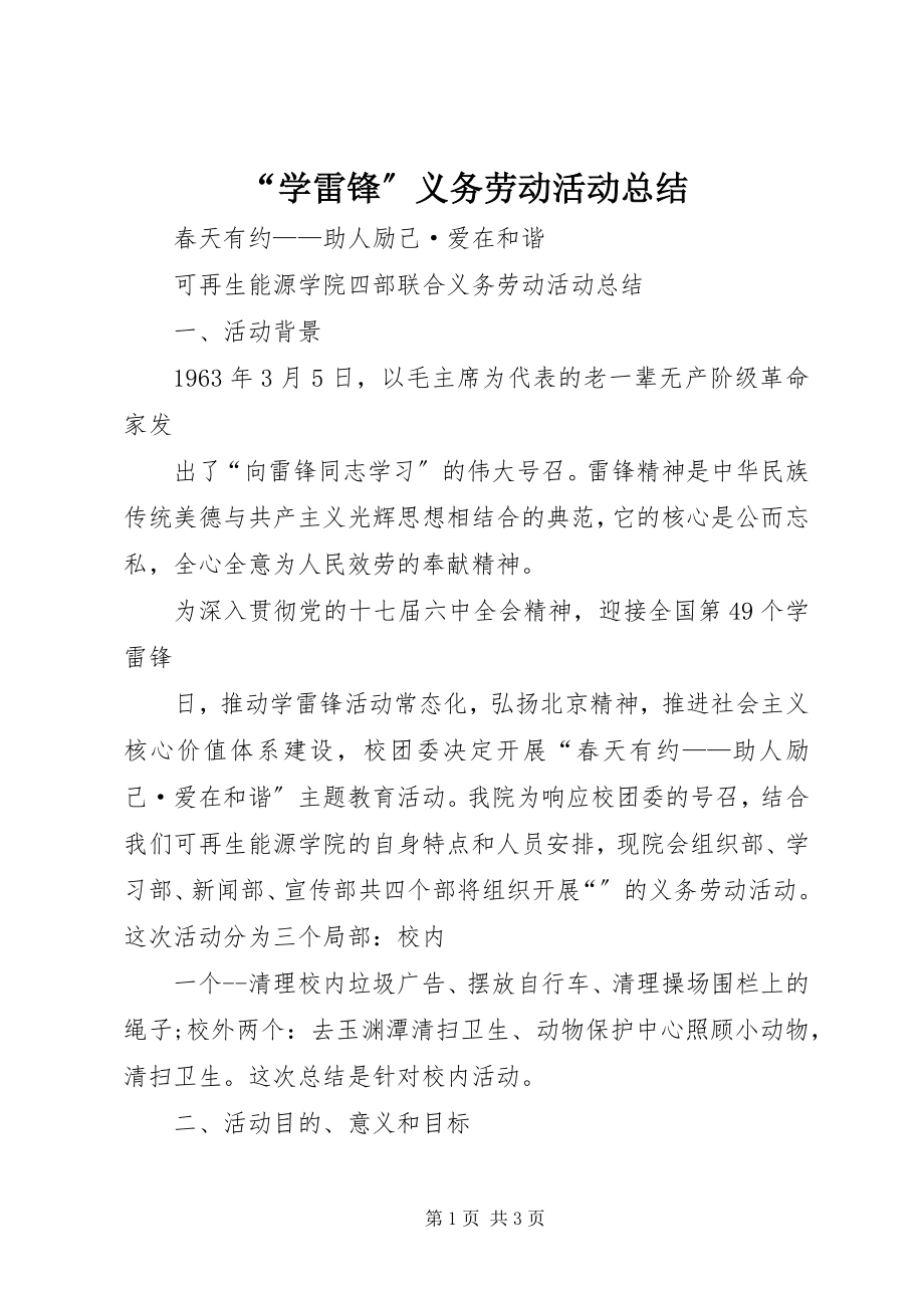 2023年学雷锋义务劳动活动总结.docx_第1页