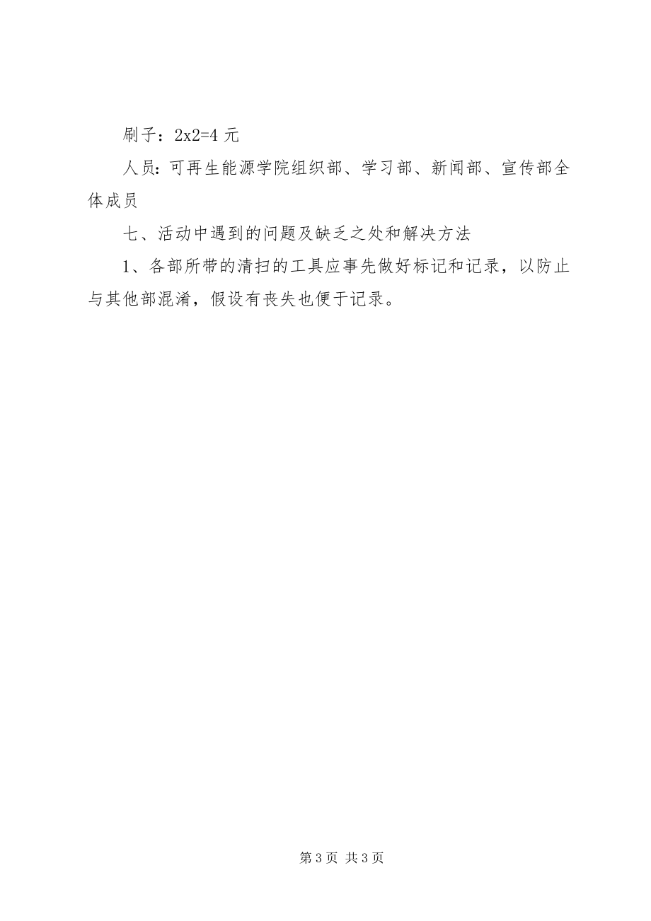 2023年学雷锋义务劳动活动总结.docx_第3页