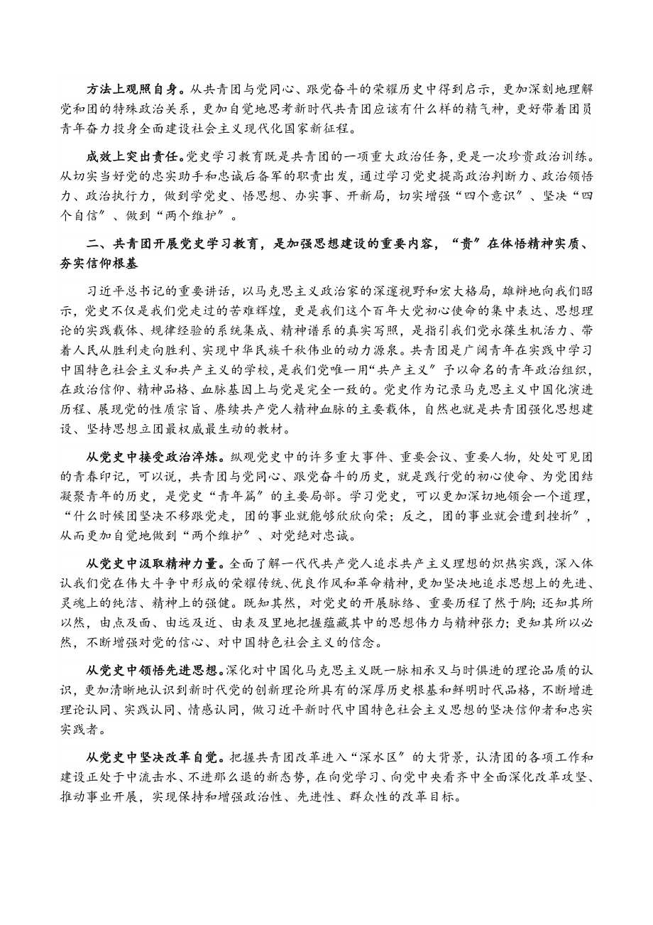 2023年红色文脉专题党课讲稿：让红色基因、革命薪火代代传承.docx_第2页