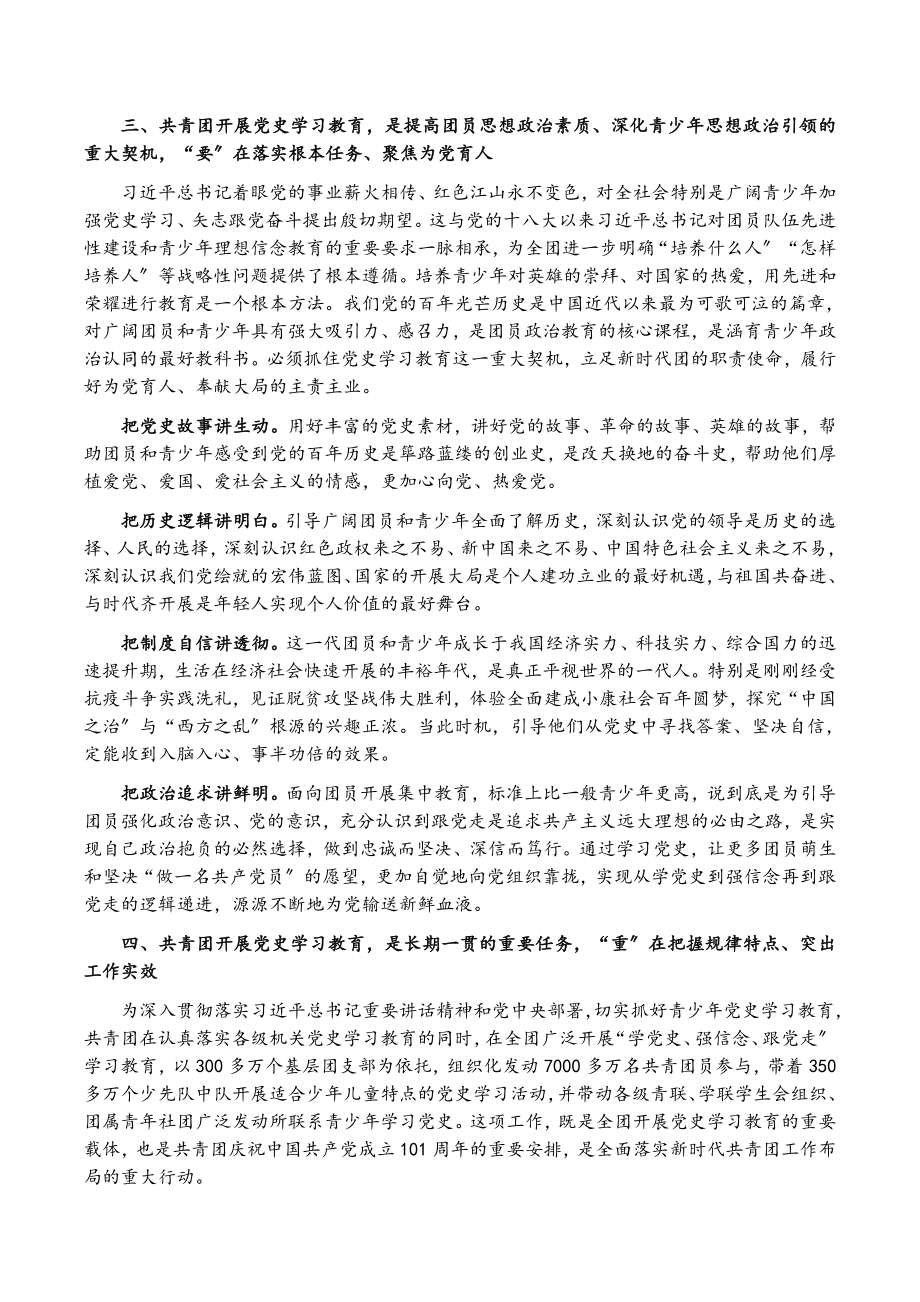 2023年红色文脉专题党课讲稿：让红色基因、革命薪火代代传承.docx_第3页