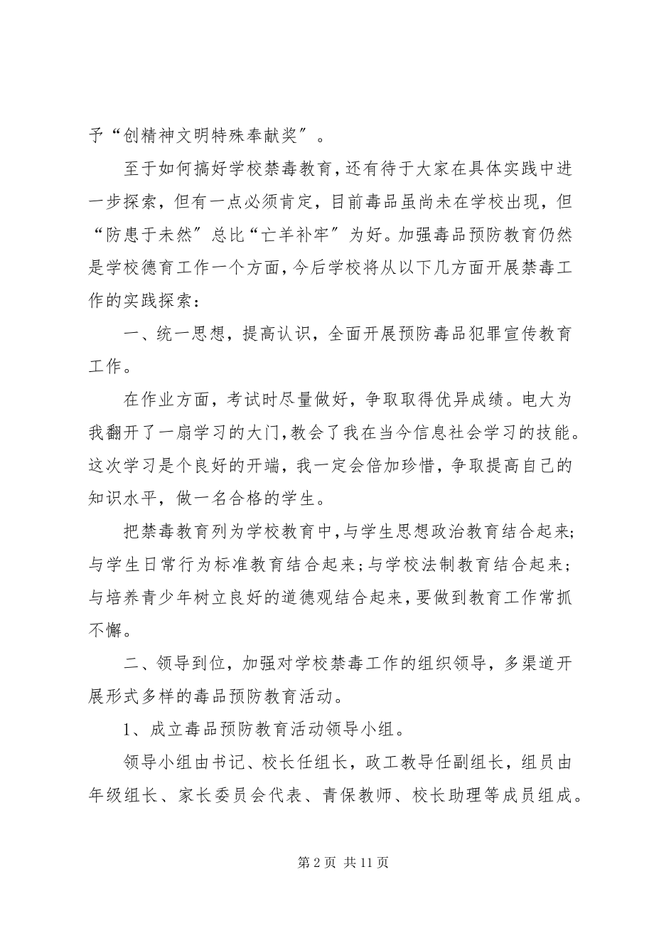 2023年健康人生绿色无毒毒品预防教育心得体会多篇2.docx_第2页