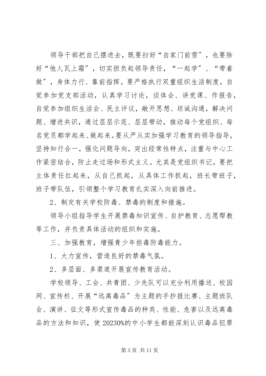 2023年健康人生绿色无毒毒品预防教育心得体会多篇2.docx_第3页