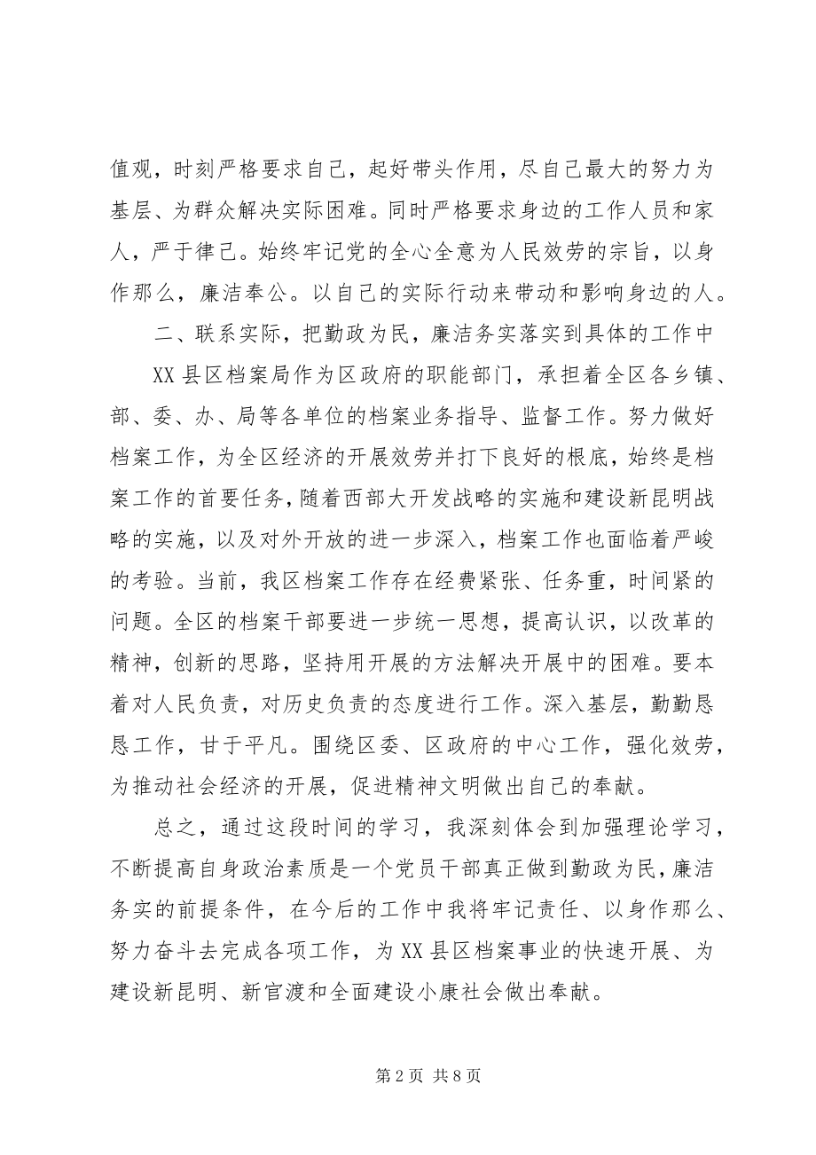 2023年勤政为民心得体会优秀.docx_第2页