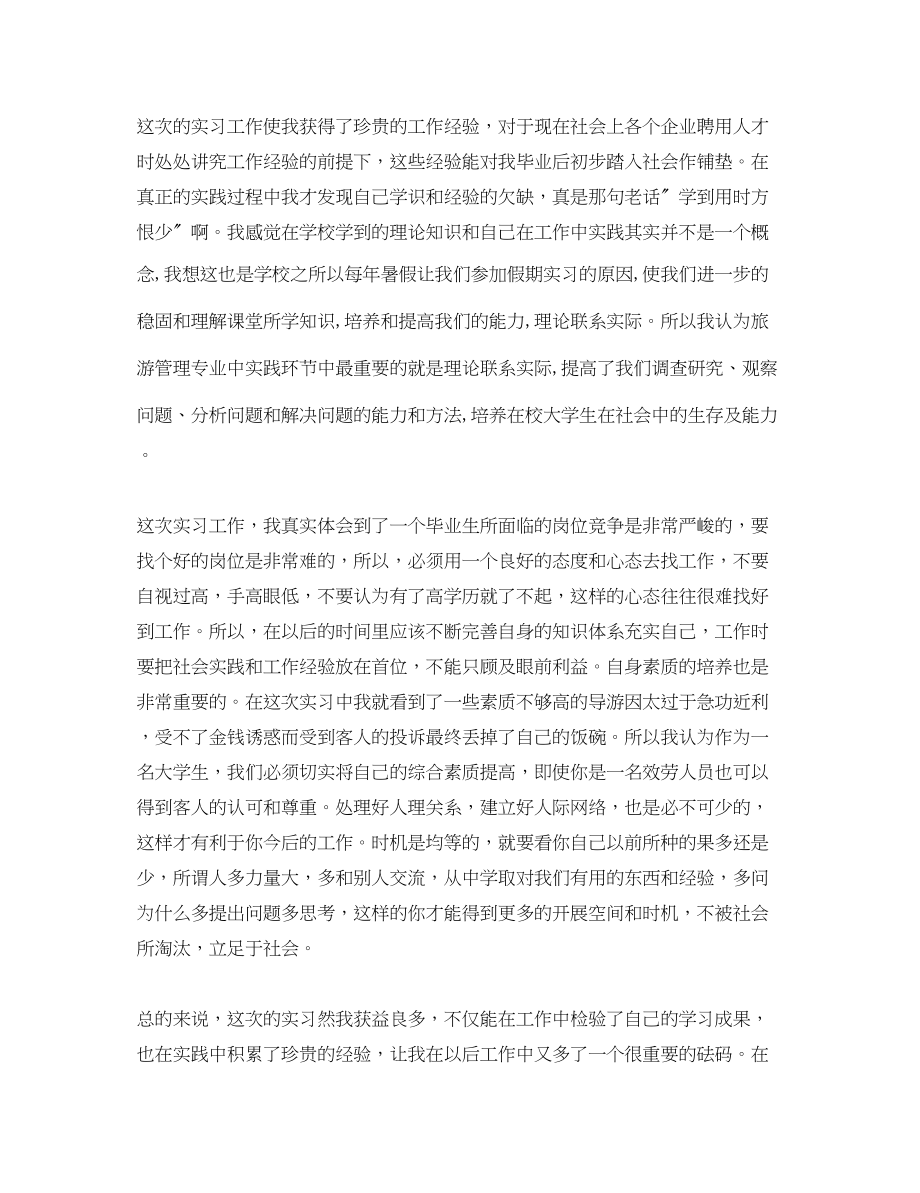 2023年计调课实习心得体会.docx_第3页