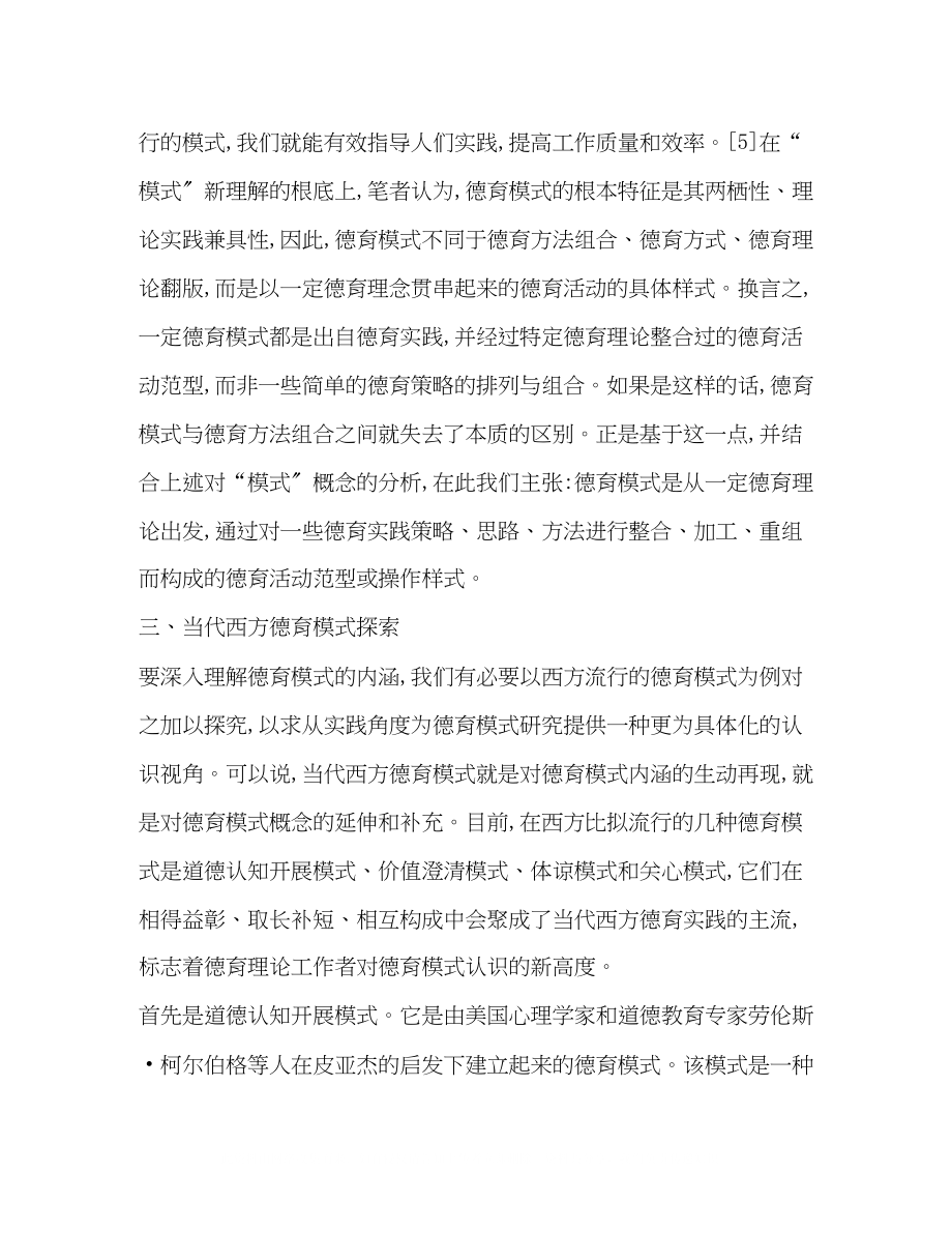 2023年对德育模式问题的思考.docx_第3页