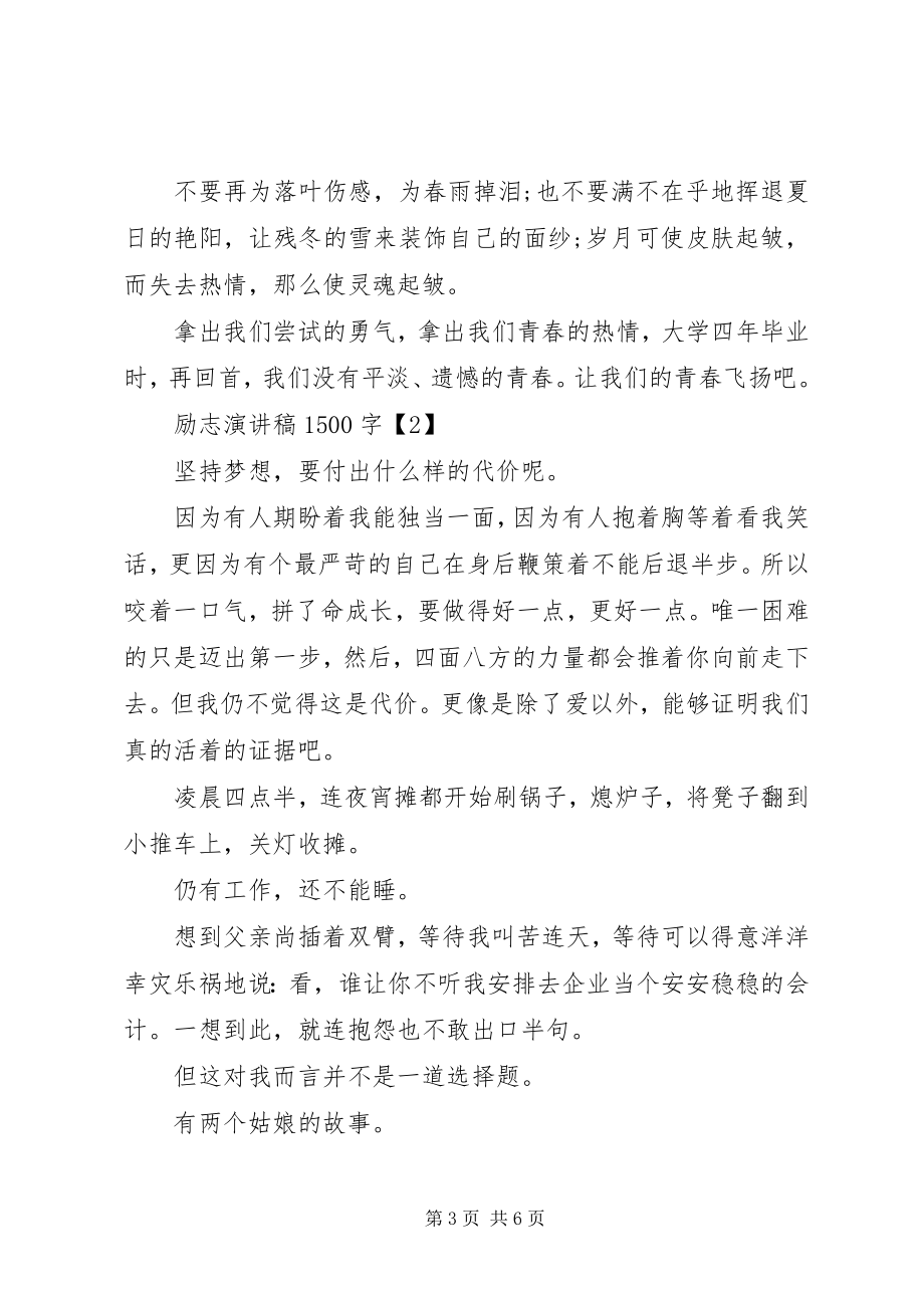 2023年竞职演讲之竞聘演讲稿.docx_第3页