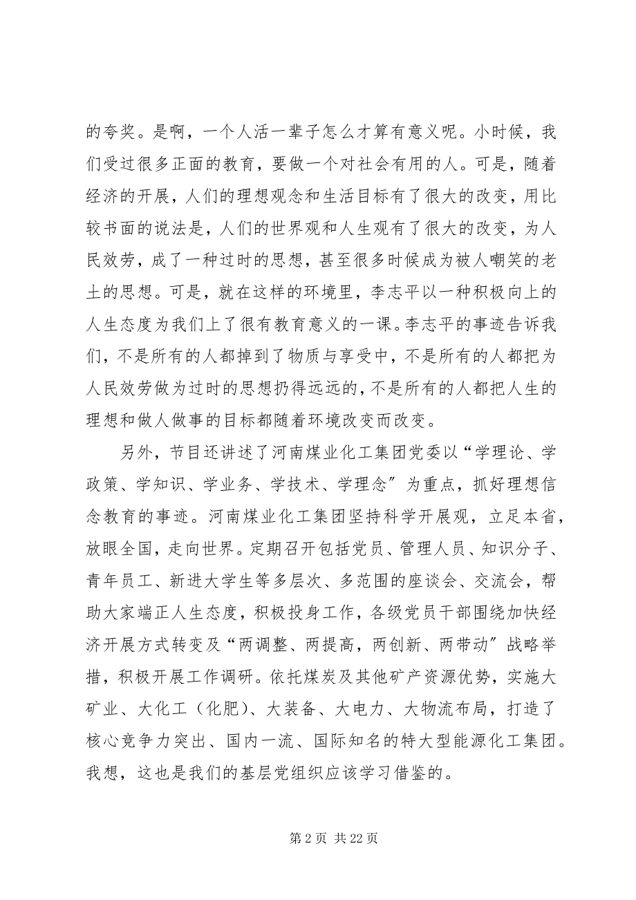 2023年“先锋之歌”心得体会新编.docx_第2页