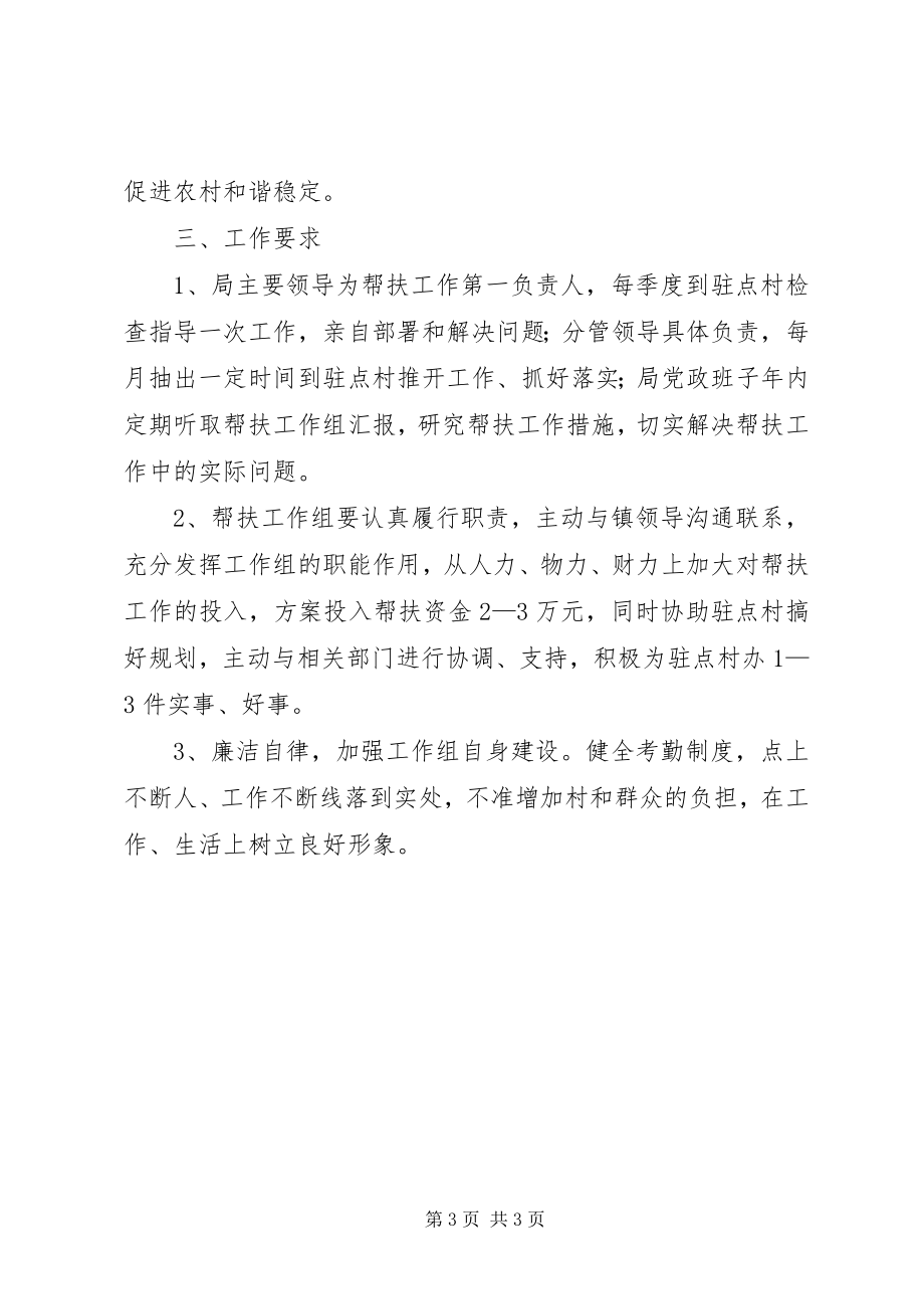 2023年美丽乡村建设驻点帮扶计划.docx_第3页