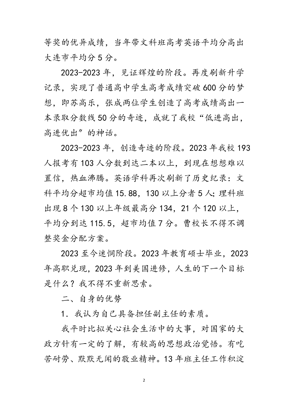 2023年竞聘教导德育副主任发言材料范文.doc_第2页