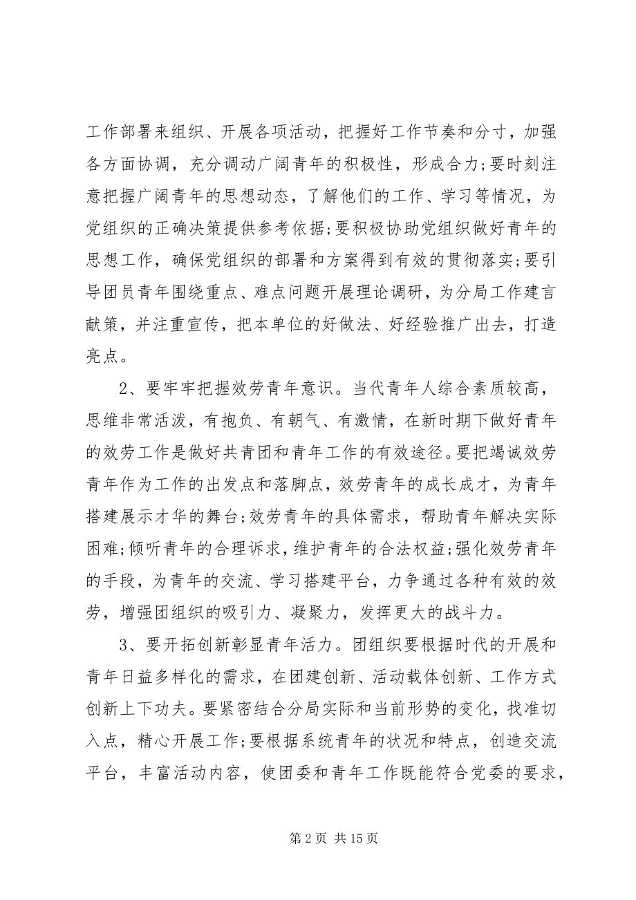 2023年团委换届选举致辞稿.docx_第2页