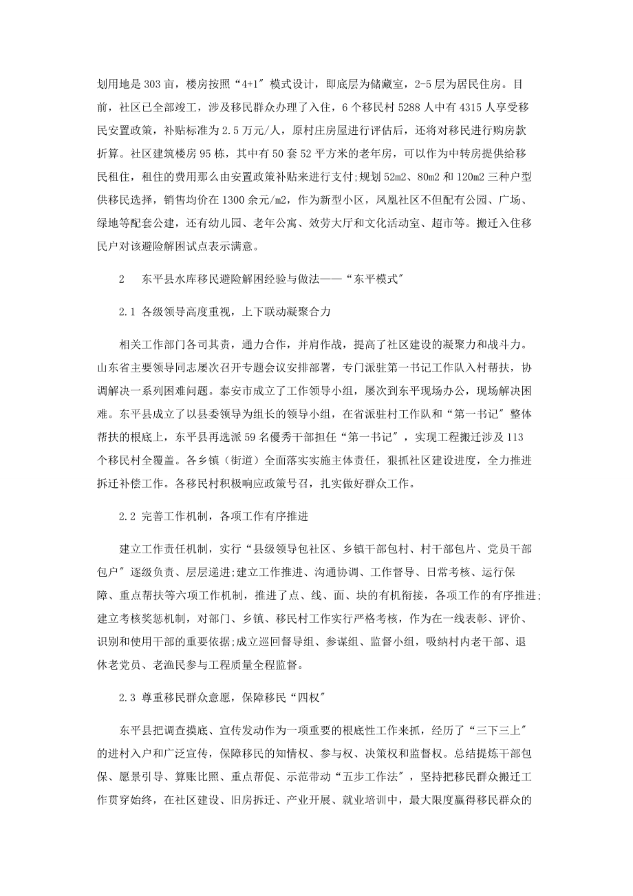 2023年乡村振兴战略视角下水库移民安置社区化路径研究.docx_第3页