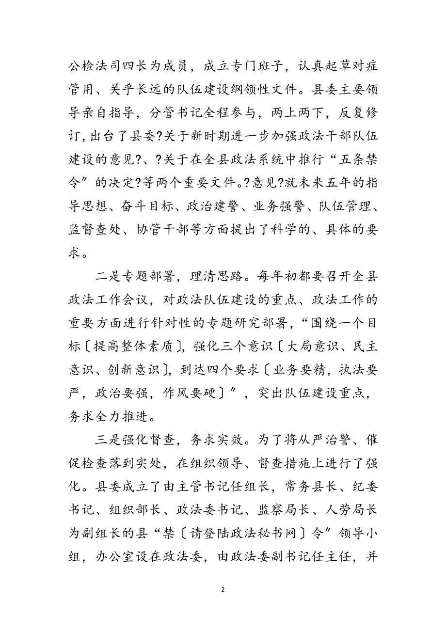 2023年夯实政法书记在政法队伍建设会议发言稿范文.doc_第2页