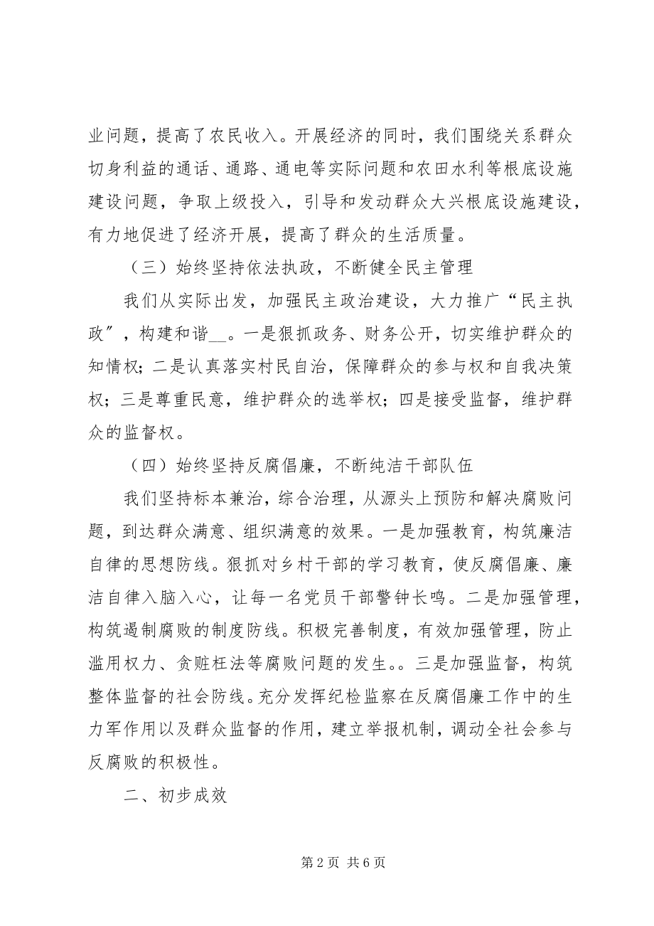 2023年乡密切党群干群关系工作汇报材料.docx_第2页