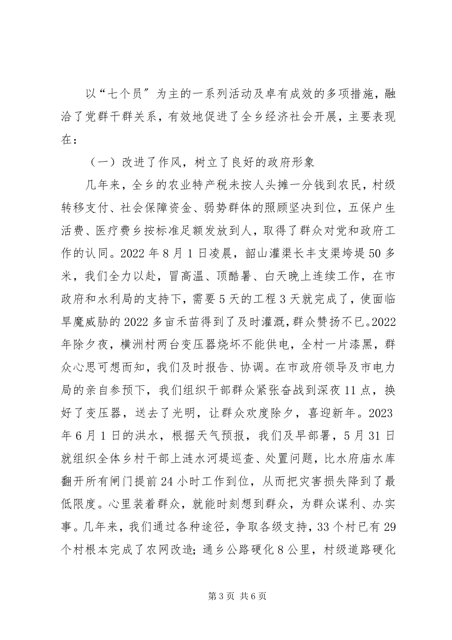 2023年乡密切党群干群关系工作汇报材料.docx_第3页