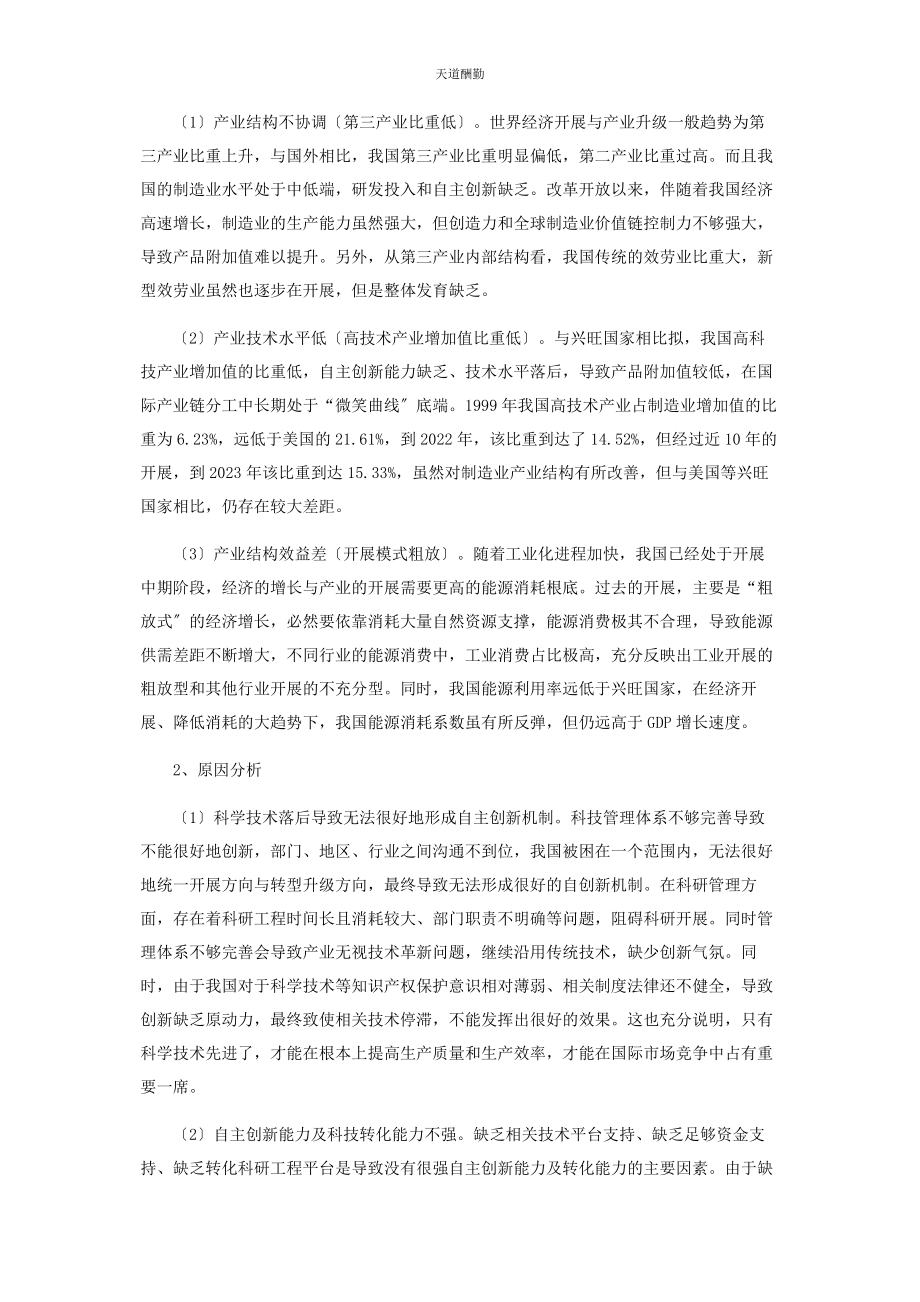 2023年创新驱动视角下的我国传统产业升级路径探讨.docx_第2页