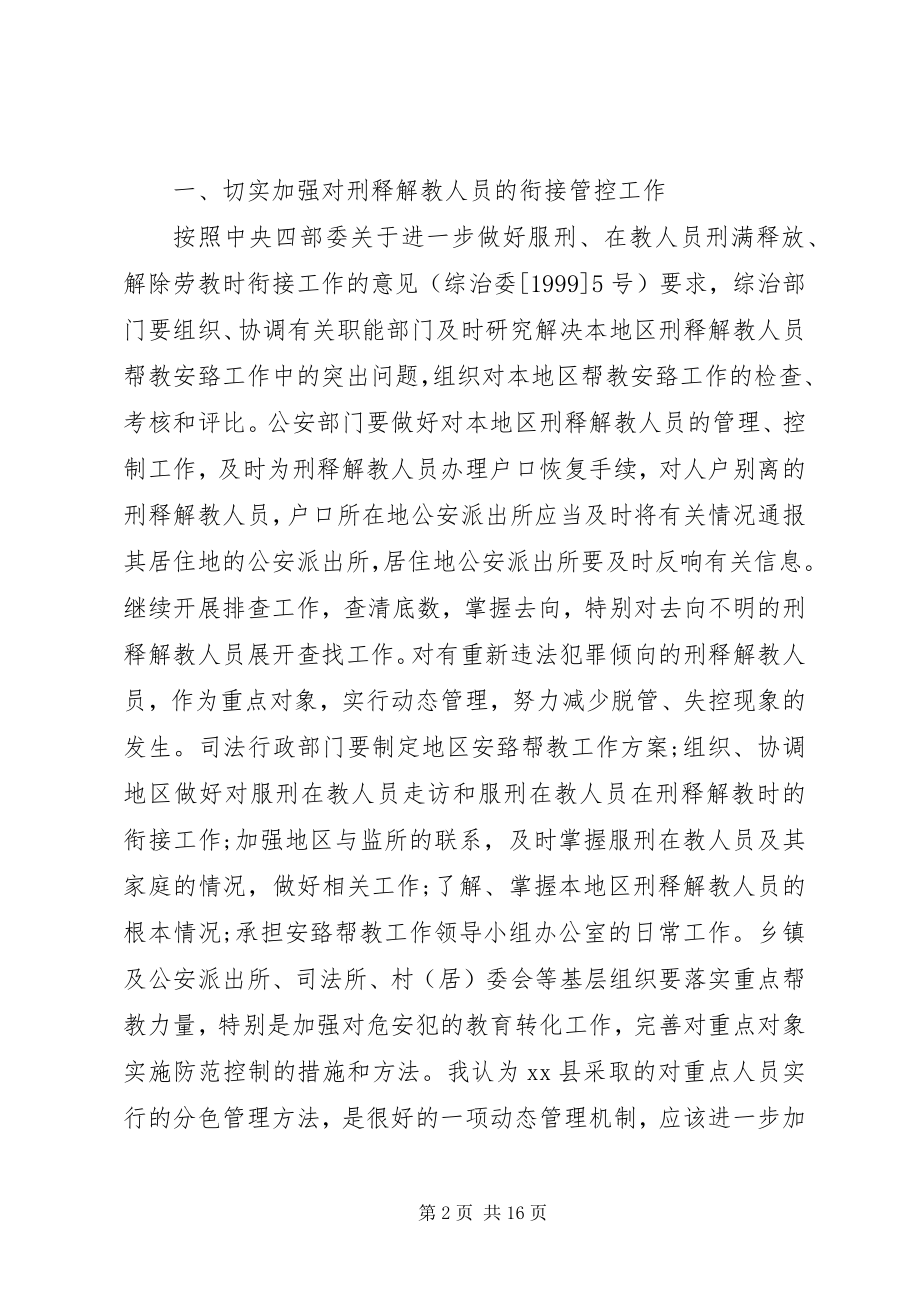 2023年安监局领导致辞稿3篇新编.docx_第2页