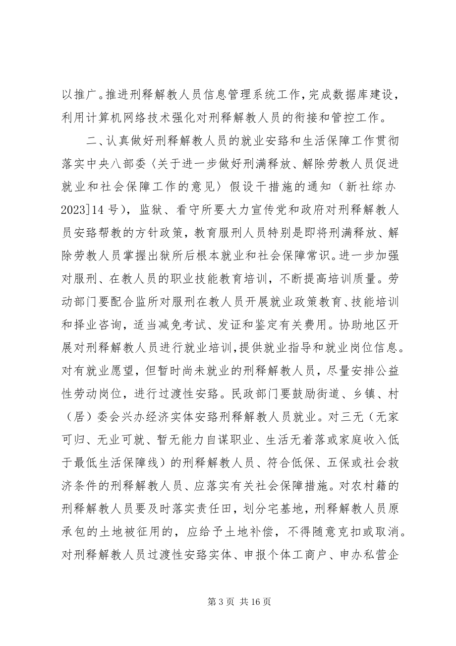 2023年安监局领导致辞稿3篇新编.docx_第3页